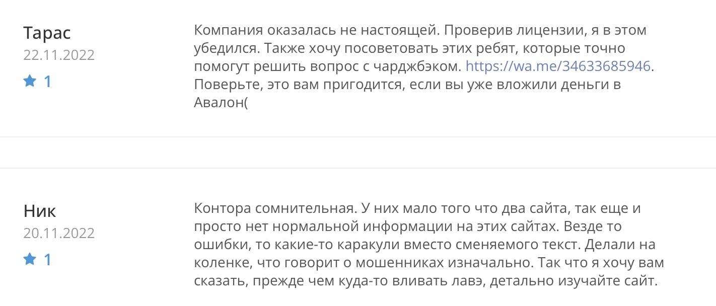 Avalon Trade: отзывы клиентов о работе компании в 2022 году