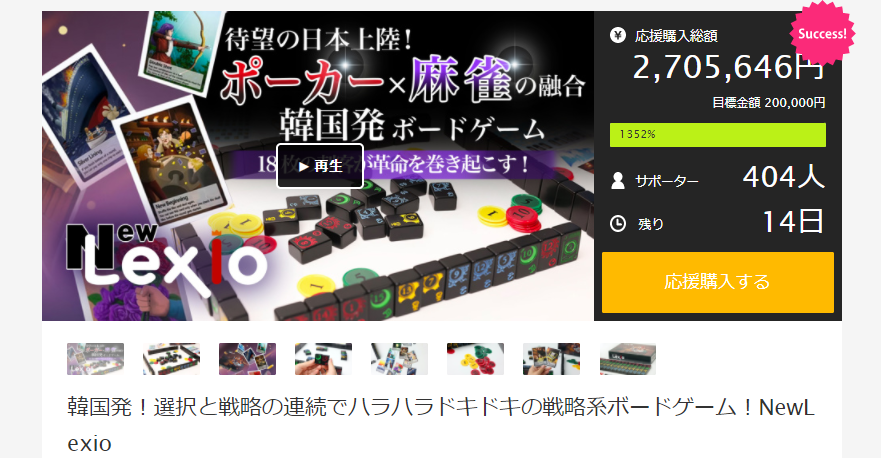 ボードゲーム『ニューレキシオ』が日本初上陸。3月13日まで予約販売中_004