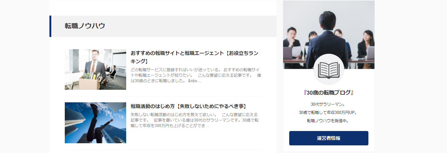 30代で転職考えているならすぐに読むべきブログ ウェブメディア8選 Tanomo Navi