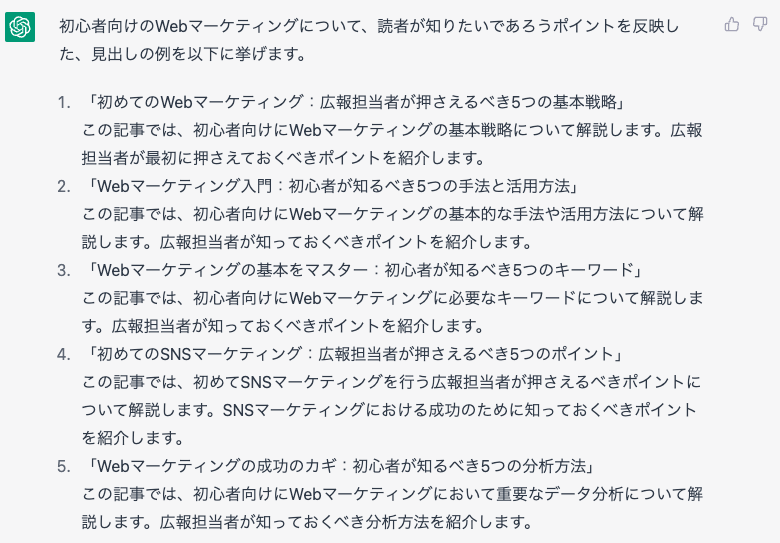 ChatGPTの回答例の画像