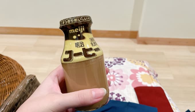 箱根小涌谷温泉「水の音」：コーヒー牛乳