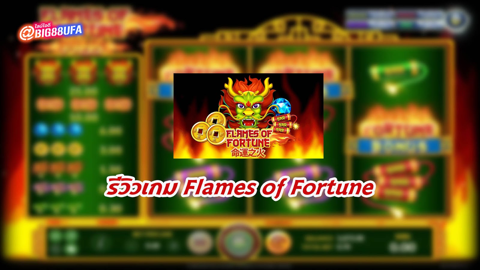 รีวิวเกม Flames of Fortune