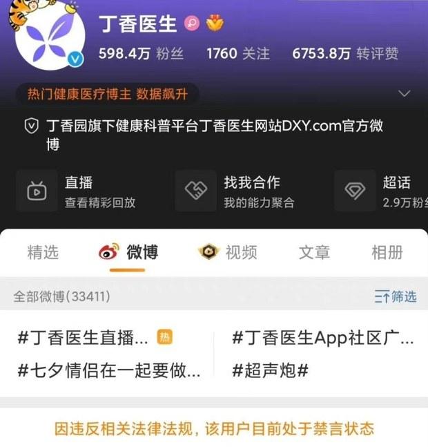 丁香园遭"一锅端" 网络上的中国还剩什么？