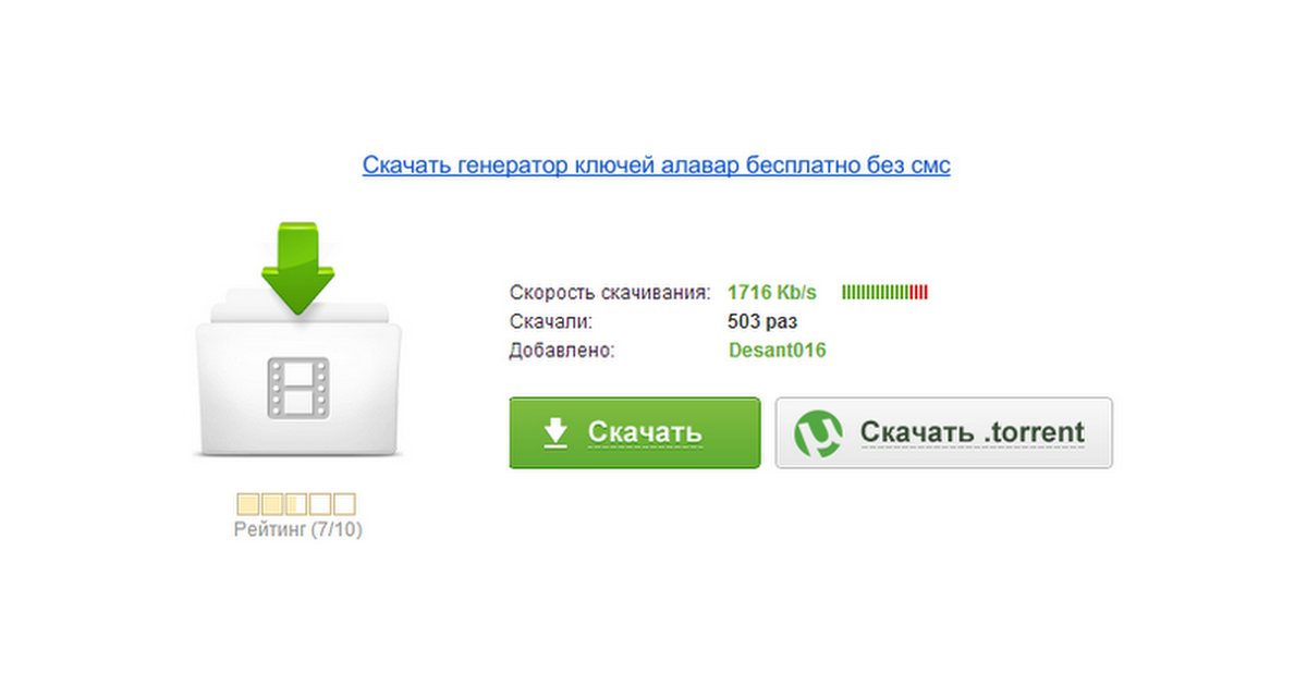 скачать генератор ключей стим торрент Скачать через торрент генератор ключей для программ.