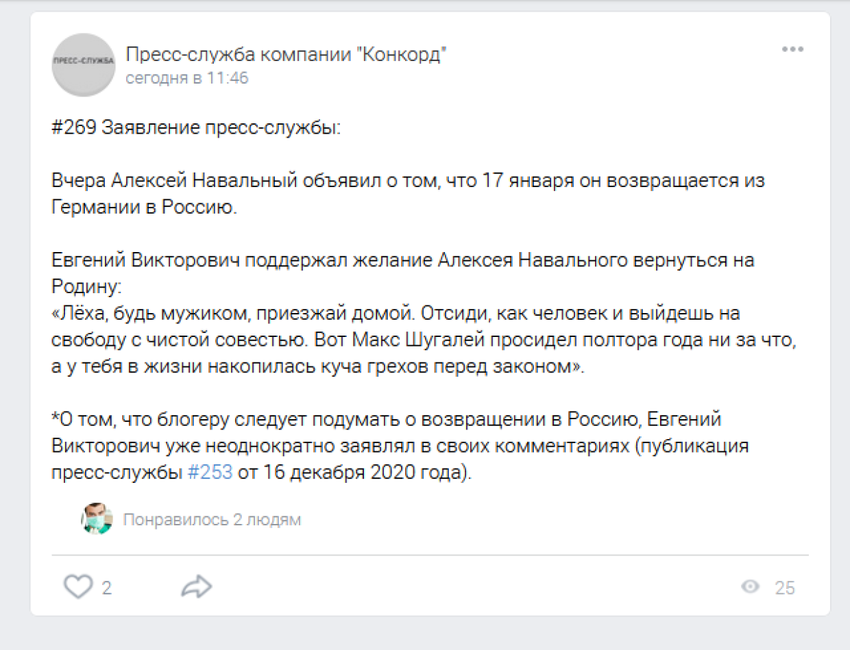 Евгений Пригожин поддержал желание Навального вернуться на родину