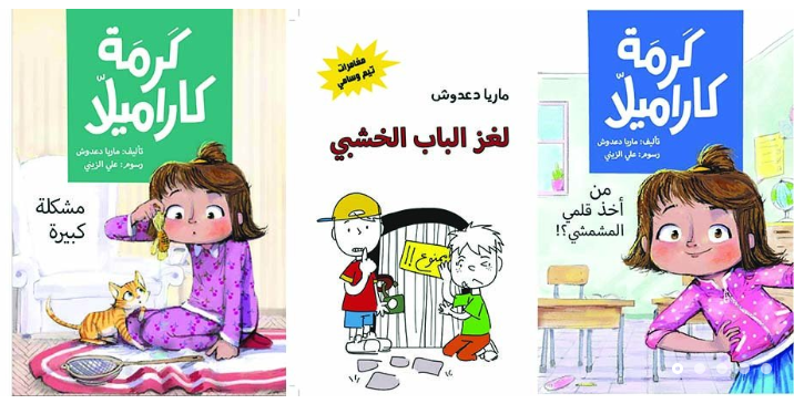 A collection of books offered by the the souq at Arabic.com 