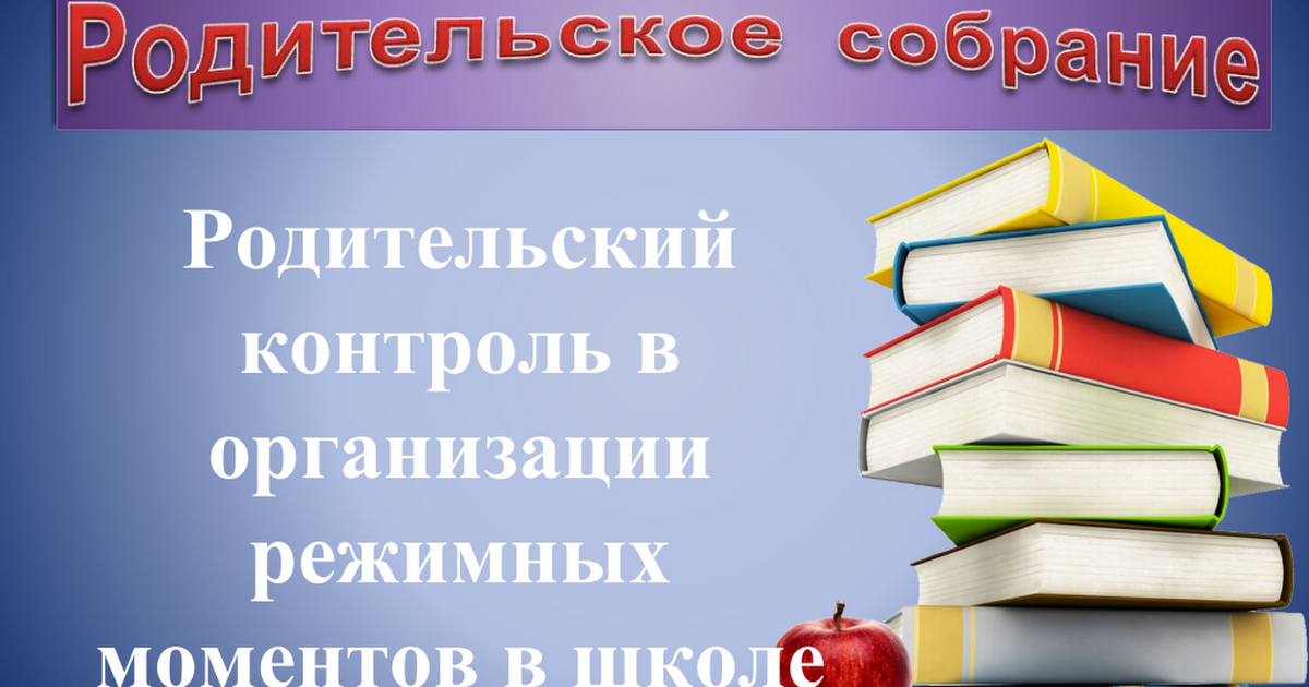 Презентация работы 9 класс. Родительское собрание садимся за уроки. Задание для родительское собрание домашнее задание. Родительское собрание садимся за уроки презентация. Родительское собрание 2 класс садимся за уроки.