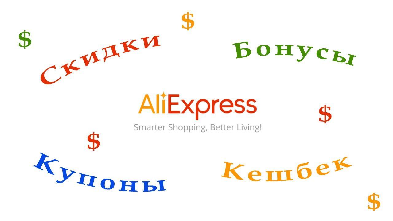 Картинки по запросу как купить дешевле на алиэкспресс