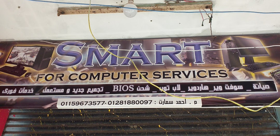 Smart For Computer Services