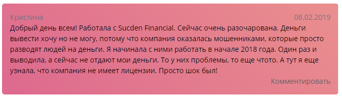 Брокер со стажем: подробный обзор и отзывы о Sucden Financial