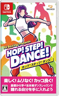 「HOP! STEP! DANCE!」パッケージ版