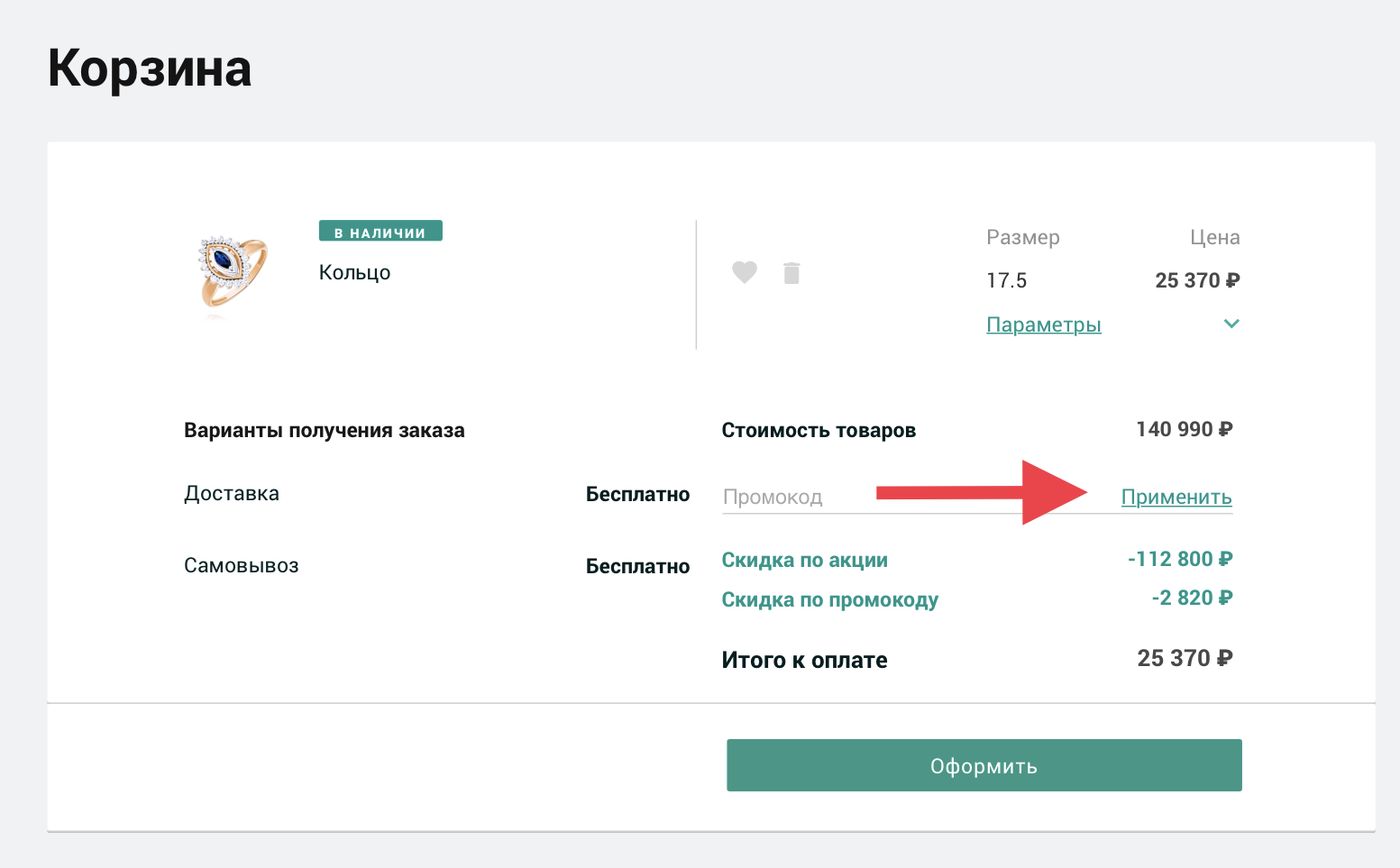 Промокод на доставку алиэкспресс 2024