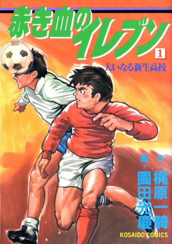 26 Great Manga About Soccer you need to read - Akakichi no Eleven 