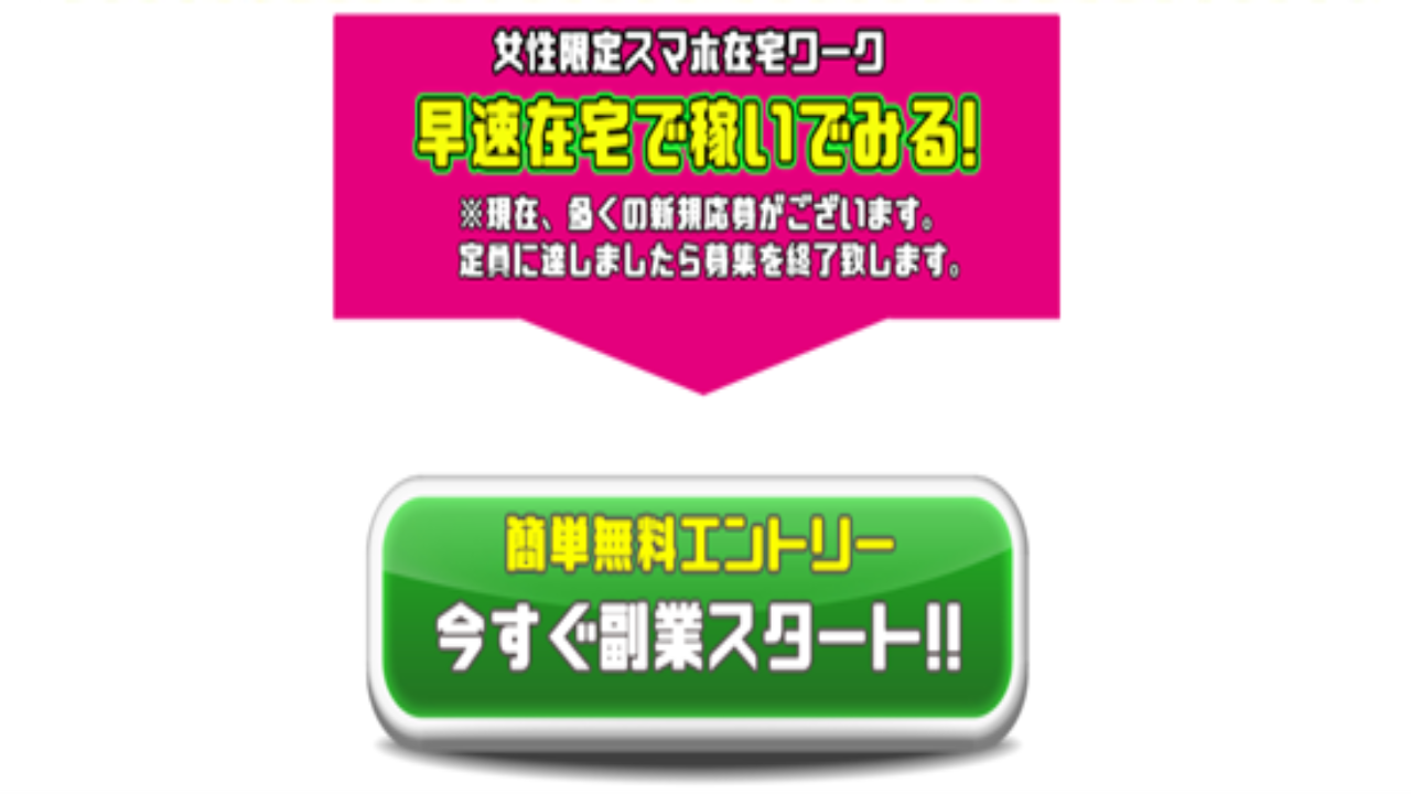 副業 詐欺 評判 口コミ 怪しい らくらく在宅メール