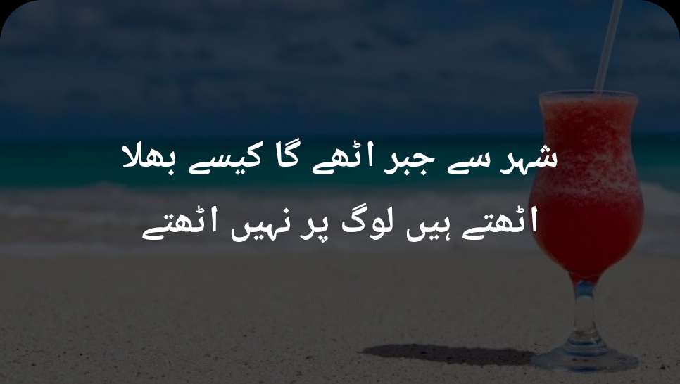 Jaun Elia Poetry