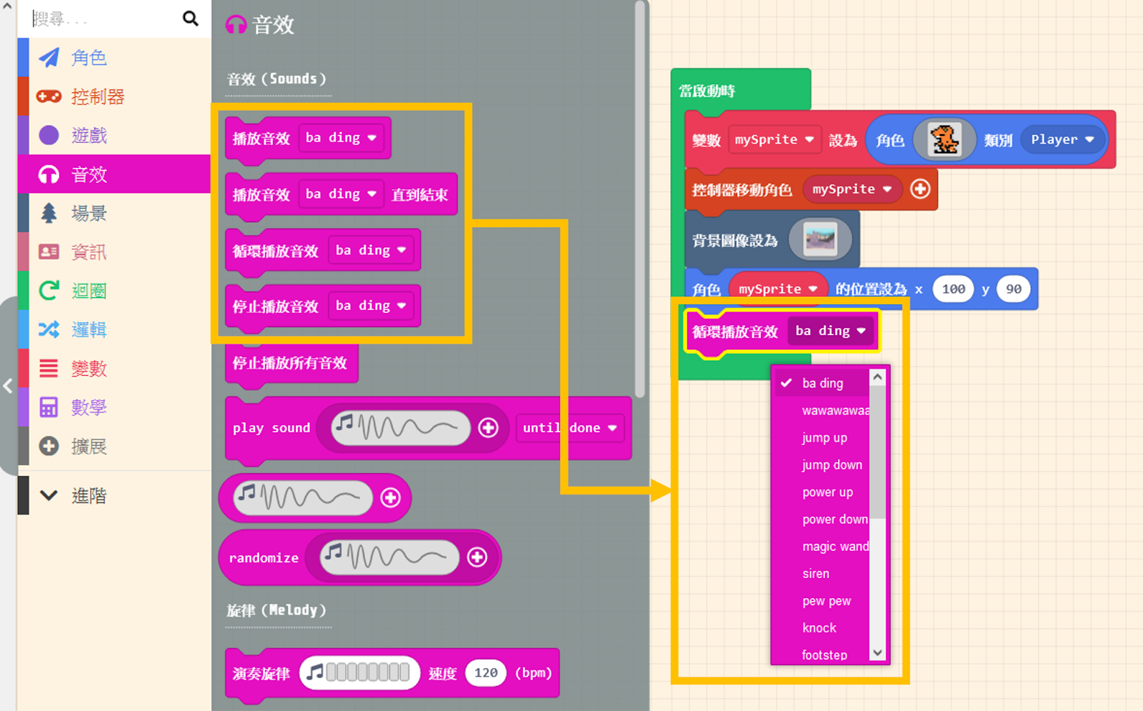 Game:Bit 教學系列(五)：創建遊戲元素