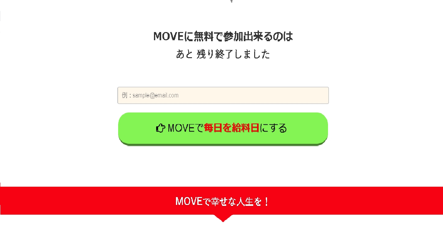 副業 詐欺 評判 口コミ 怪しい MOVE ムーヴ