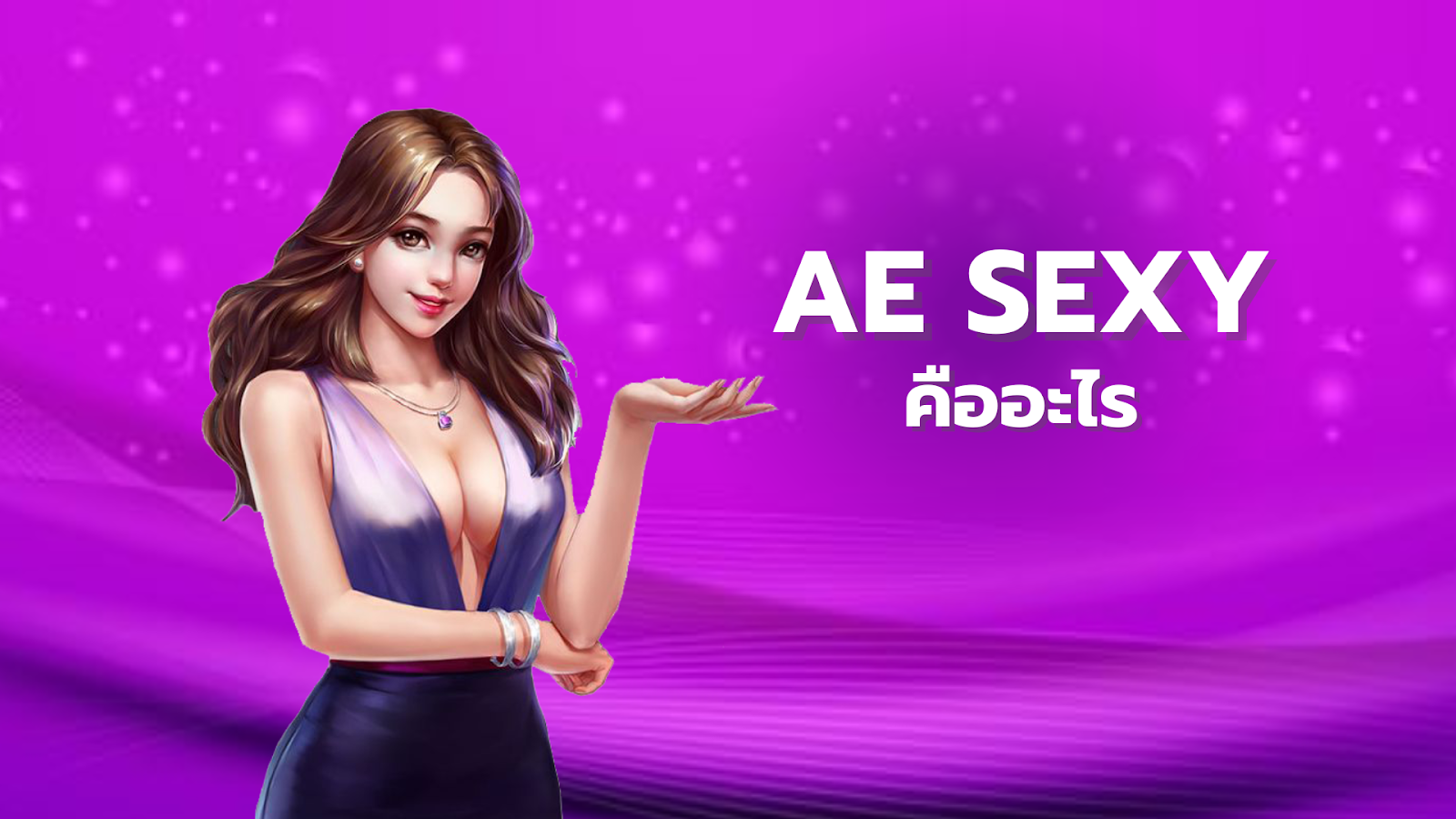 Ae Sexy