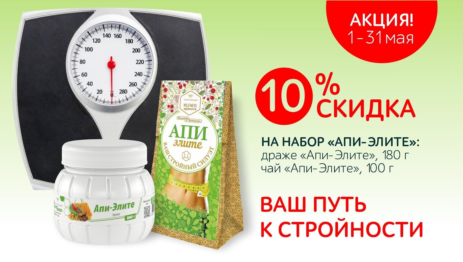 Акции мая: скидка 15 % на весь коллекционный мёд и 10% на продукты для стройности и очищения организма