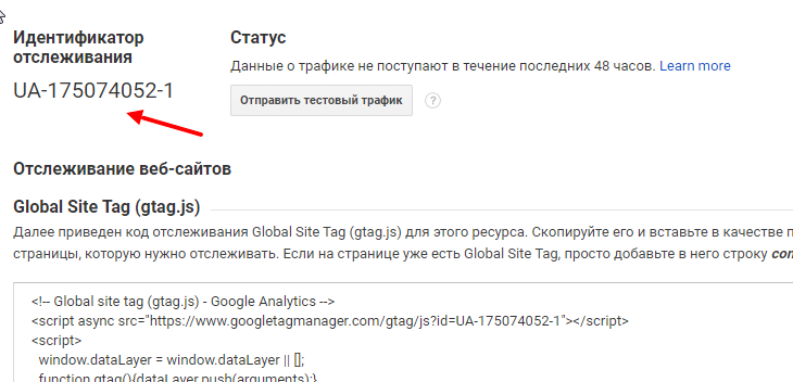 Гайд по настройке Google Analytics