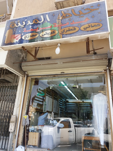 خياط المدينة 