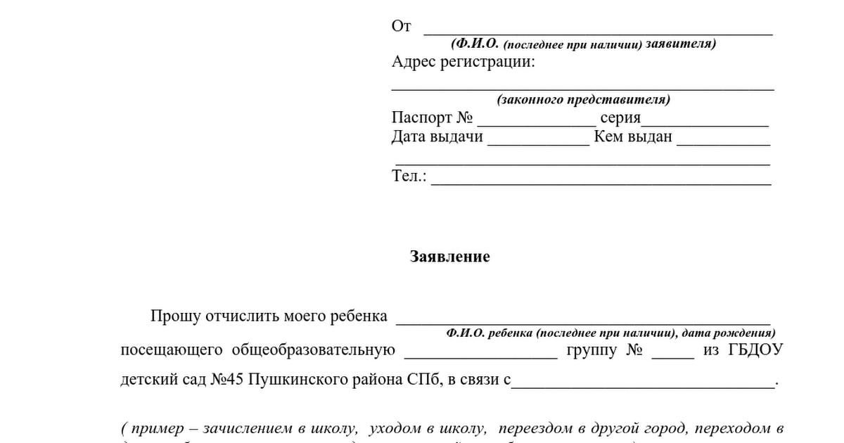 Заявление на восстановление в университет после отчисления образец