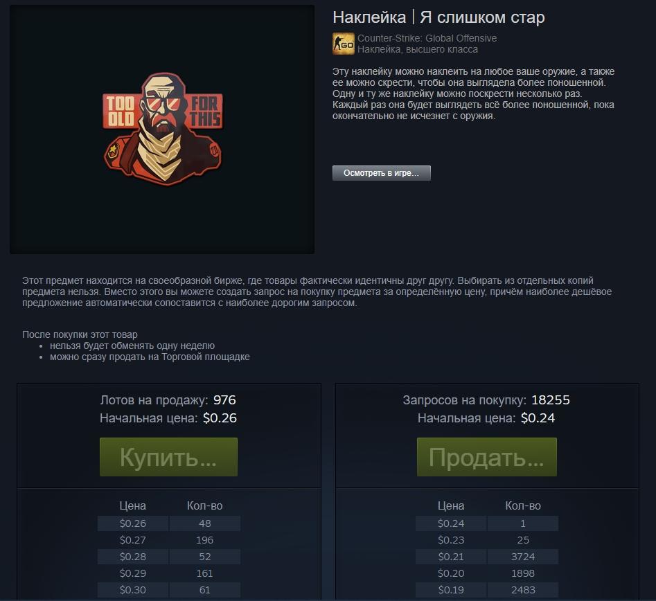 Как получить наклейки КС ГО 4