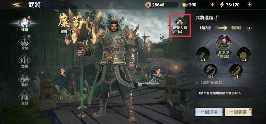 【攻略】《極無雙2》武將系統詳解及武將培養