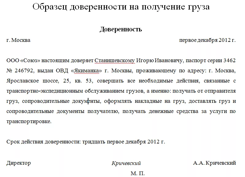 Как составить доверенность на получение товара и ТМЦ