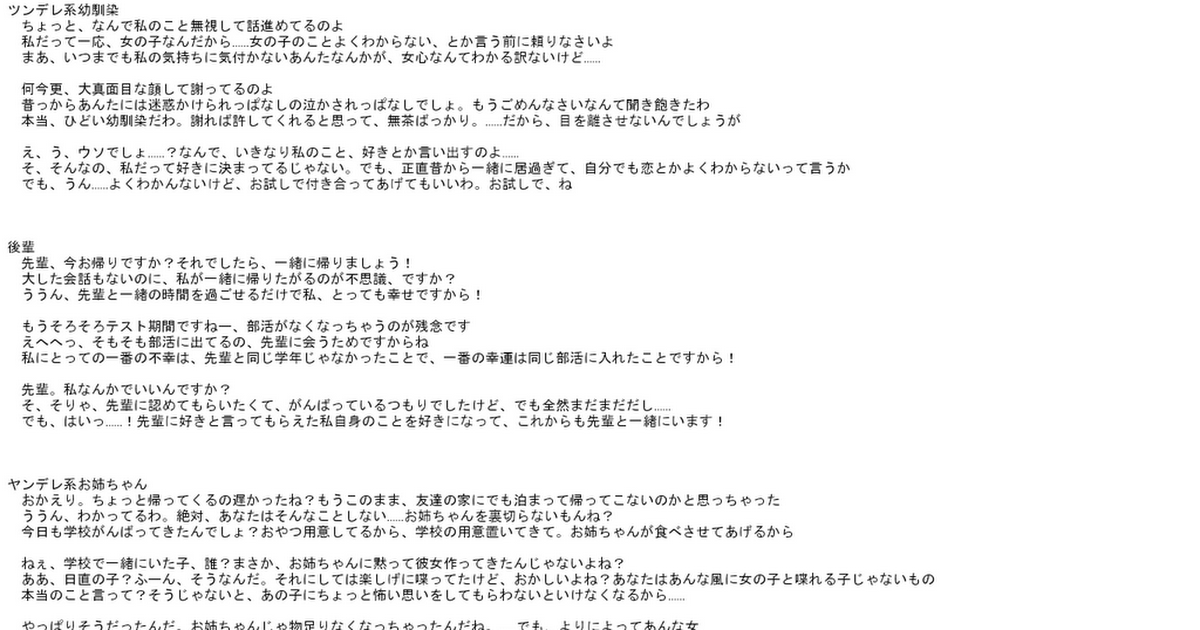 女性 セリフ 集 女性 台詞集