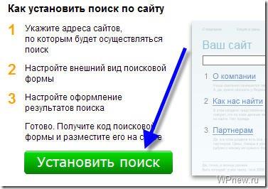 Как установить поисковую строку Яндекс на свой сайт?