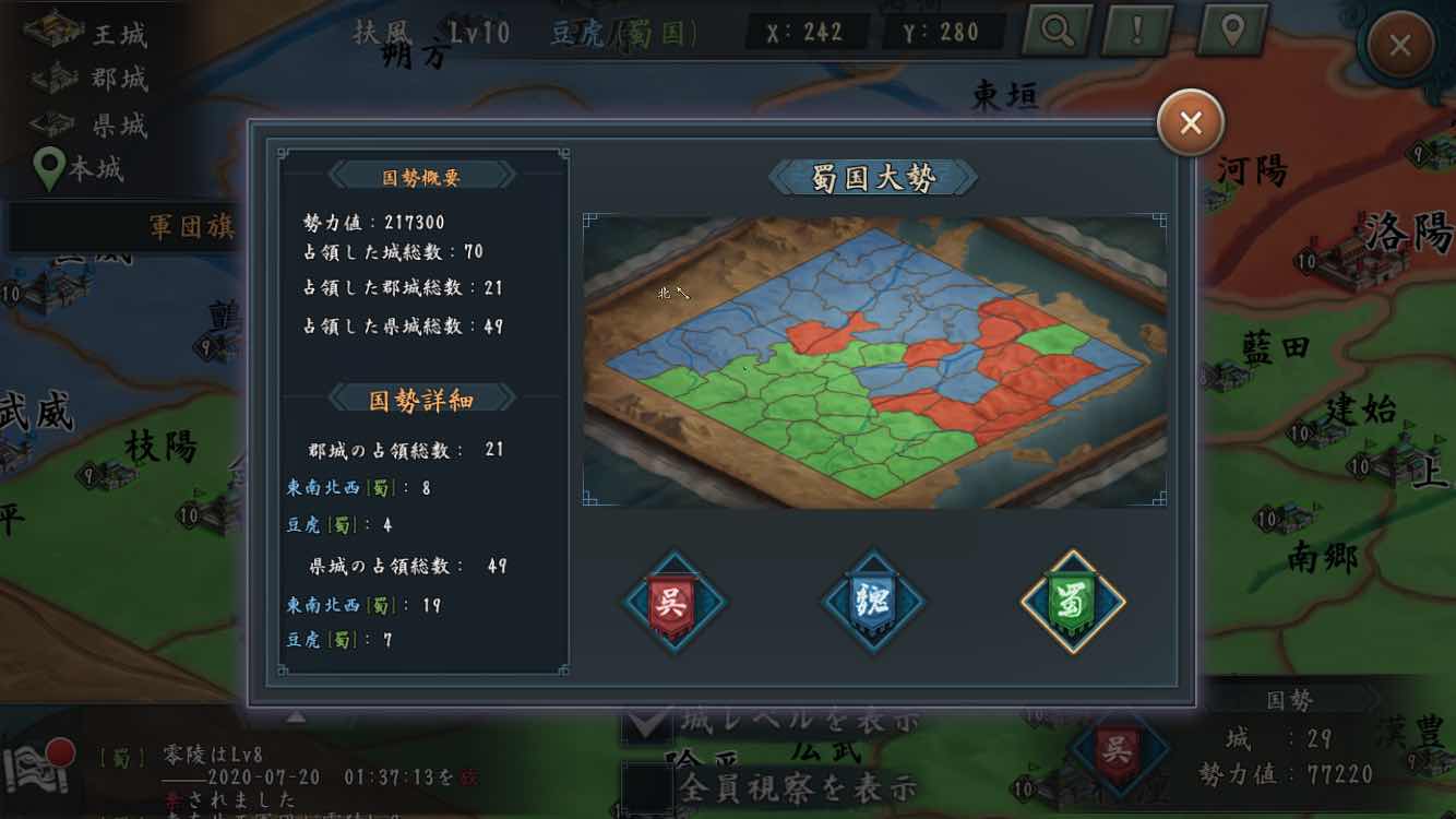 新三国志 勝家のゲーム攻略日記 新三国志 7月日 11 15鯖偵察と個人的なパッと見の軍団決戦評価