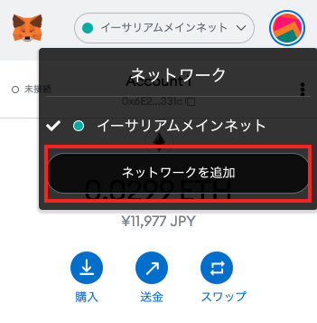メタマスク「ネットワークを追加」