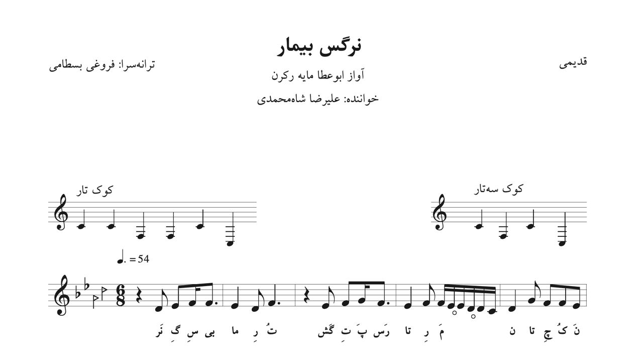 نت نرگس بیمار 2