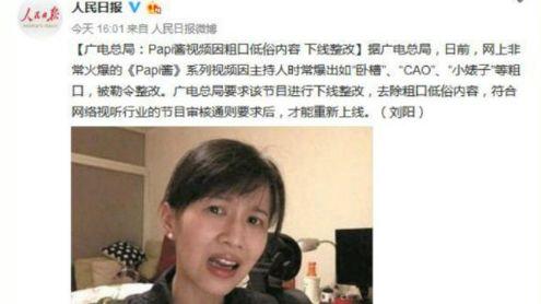 国网络红人Papi酱疑似遭“封杀”惹争议