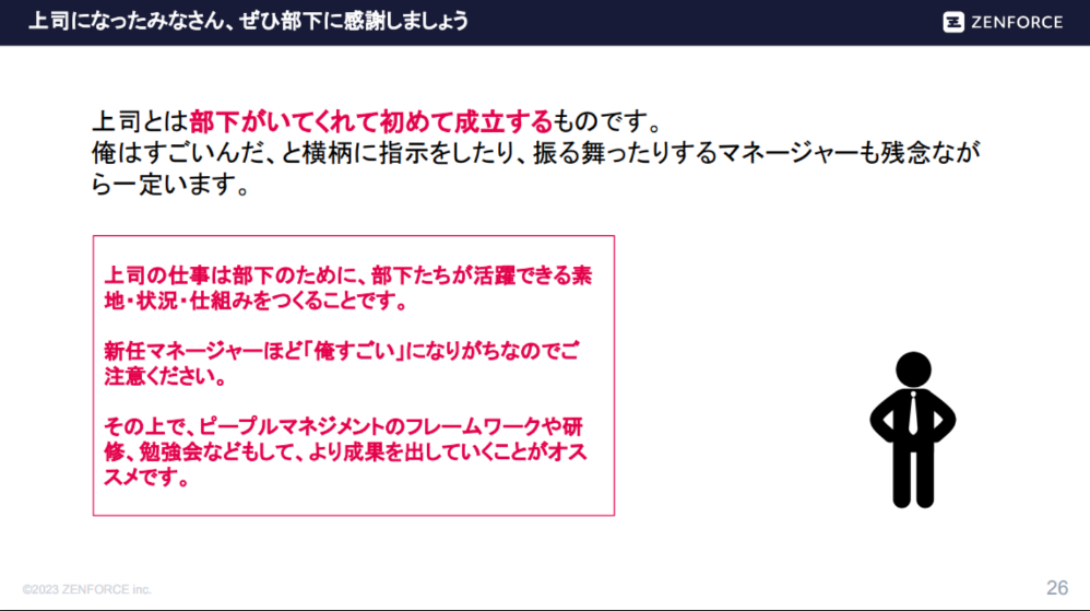 営業 マネジメント