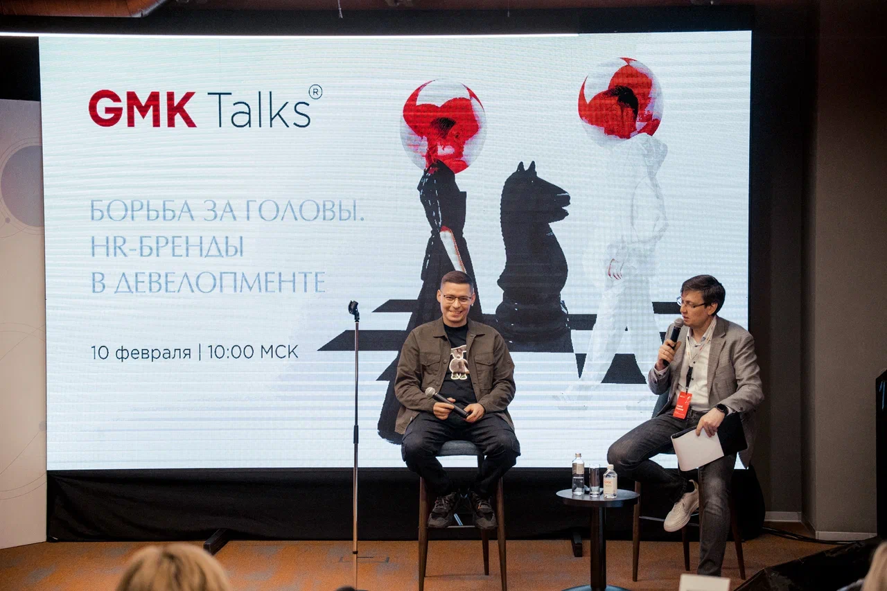 Как девелоперу построить эффективный HRбренд Итоги GMKTalks