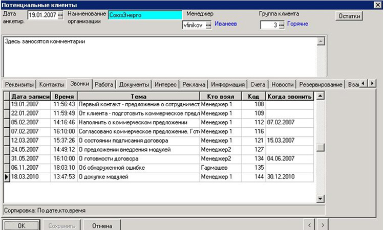 rabota-v-razlichnyh-CRM-–-sistemah.jpg