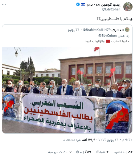 لقطة شاشة لادعاء مفاده مطالبة الشعب المغربي للفلسطينيين بالاعتراف بمغربية الصحراء