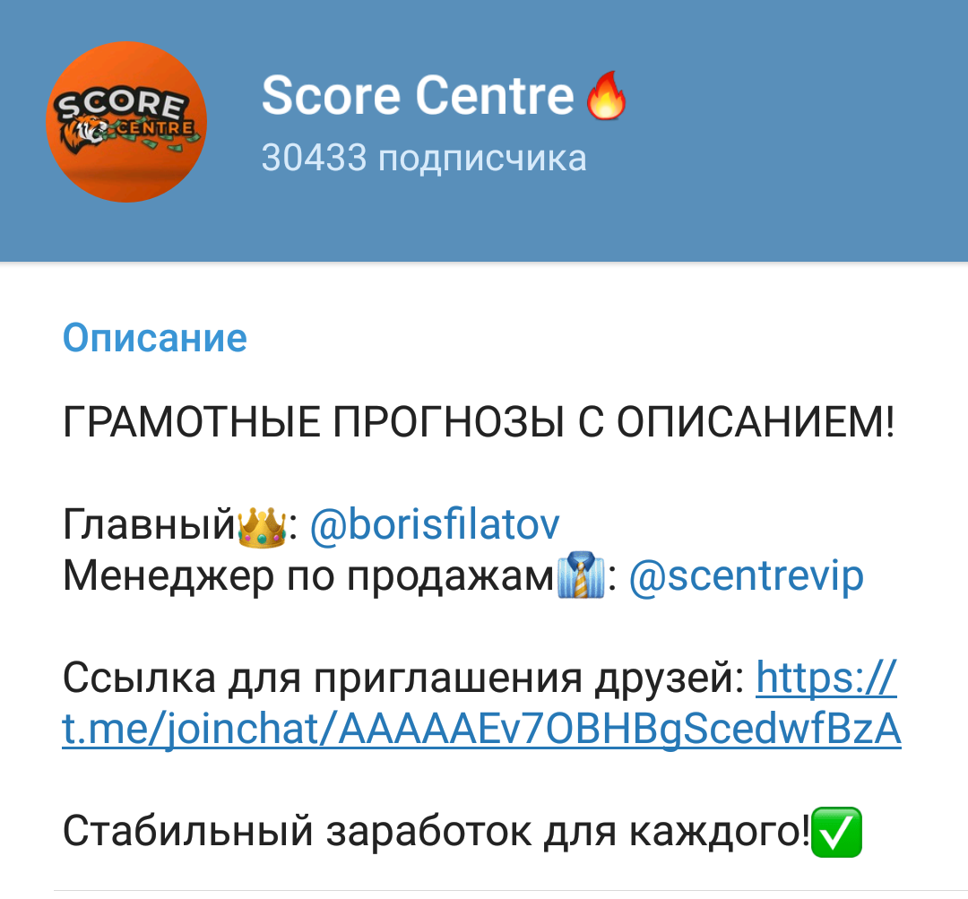 Score Centre телеграмм