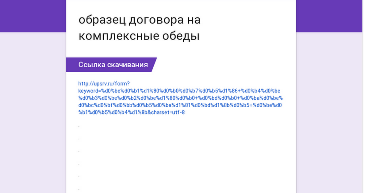 образец договор на поставку продуктов питания в школу