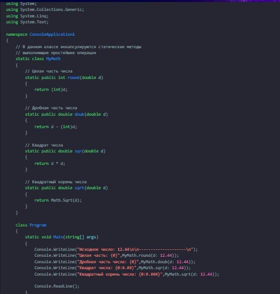 C# и ключевое слово static