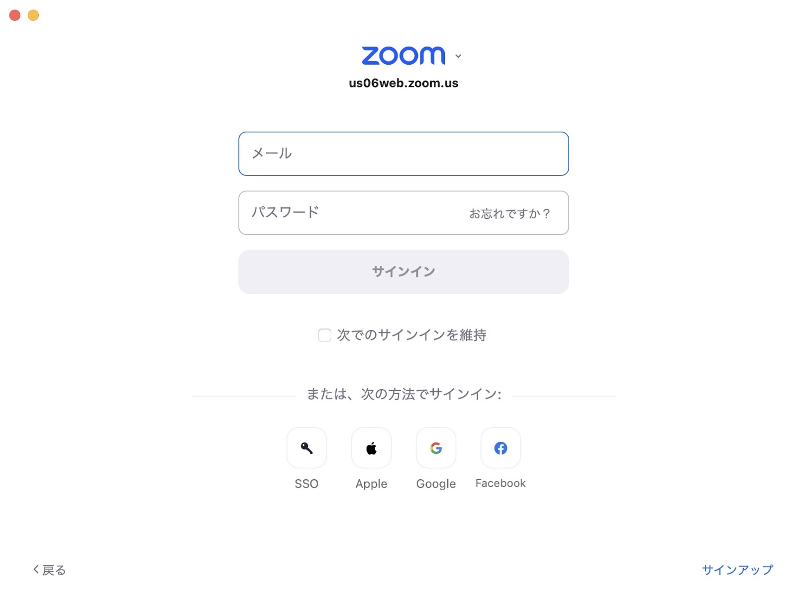 Zoomのアカウント新規作成「インストール完了」