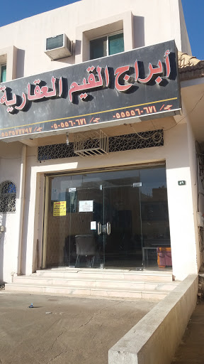 أبراج القيم العقارية 