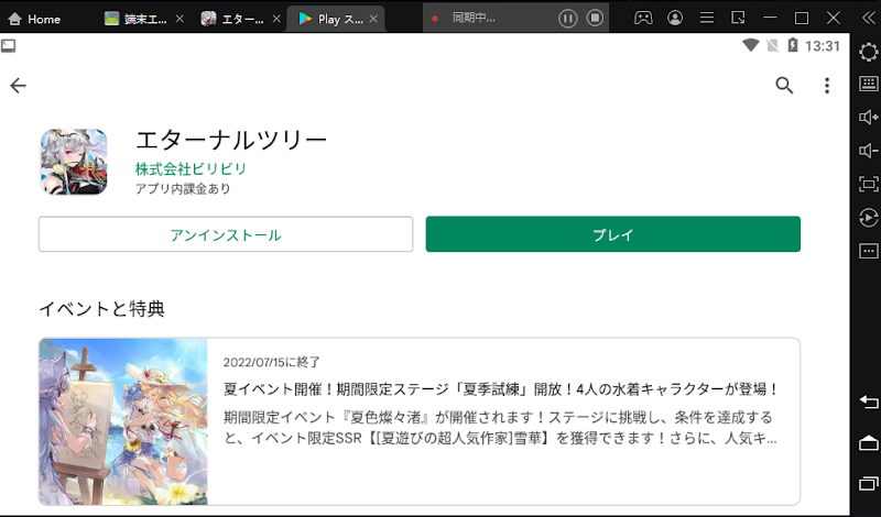 エターナルツリーをPCでプレイする！大画面！
