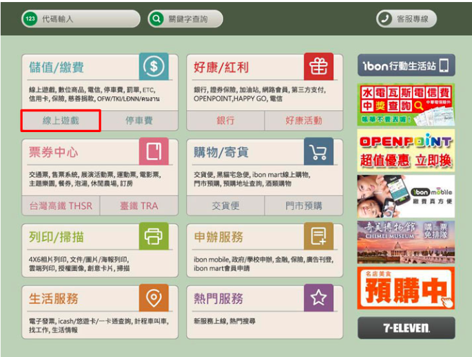 Gash Point 點數卡直接充值教學 Coda Payments Taiwan