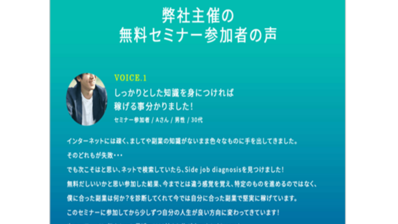 副業 詐欺 評判 口コミ 怪しい Sidejobdiagnosis