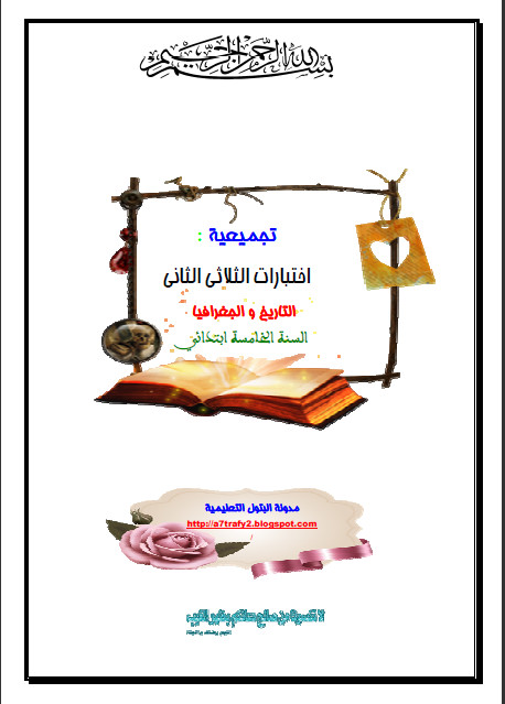 لتاريخ و الجغرافي.jpg