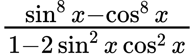 {"type":"$","id":"11-1-0-1-0","font":{"size":12,"family":"Arial","color":"#000000"},"code":"$\\frac{\\sin^{8}x-\\cos ^{8}x}{1-2\\sin^{2}x\\cos ^{2}x}$","ts":1602762501293,"cs":"/A4MrGd5ulLUoCkmPrnqhQ==","size":{"width":108,"height":30}}