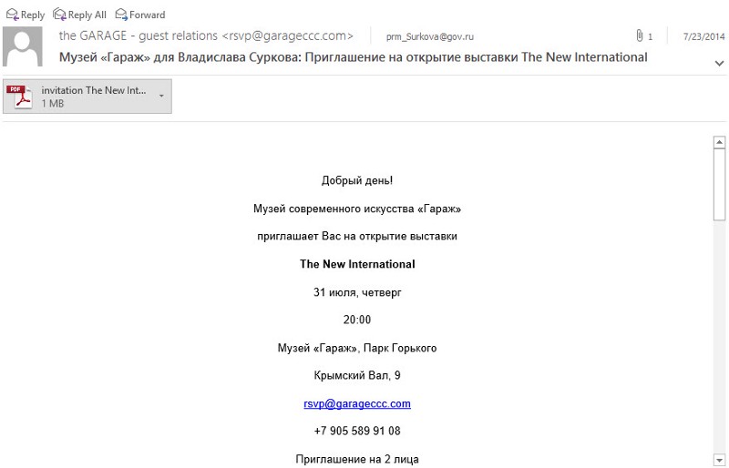 Письмо с приглашением на выставку на 31 июля 2014 года, отправленное Суркову и еще на один адрес